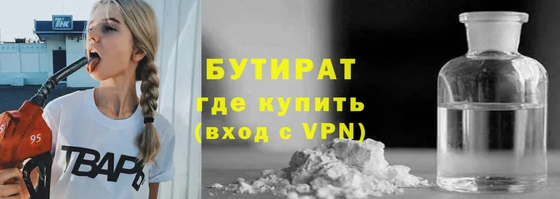 БУТИРАТ Butirat  Верхнеуральск 