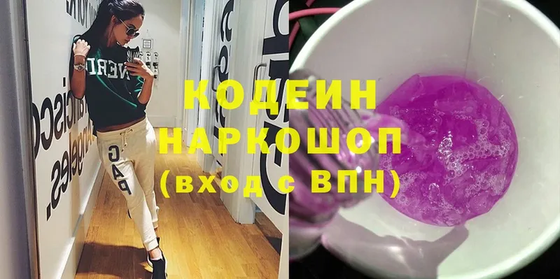 купить   Верхнеуральск  Кодеин напиток Lean (лин) 